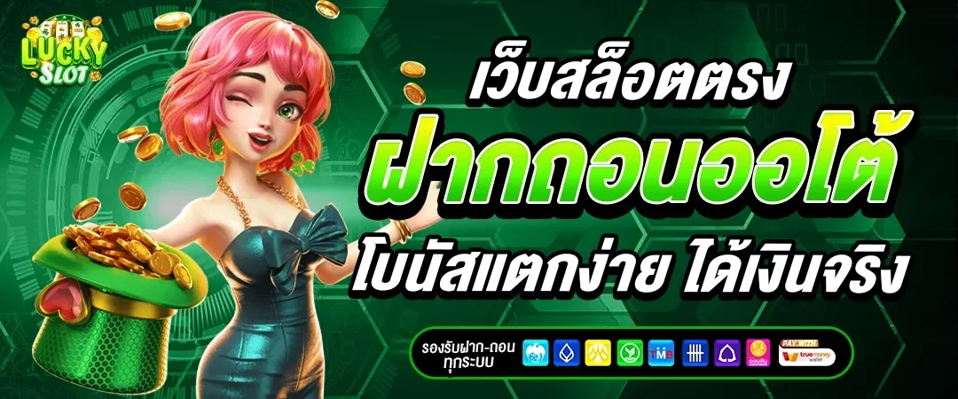 ลัคกี้ สล็อต 777lucky slot.1