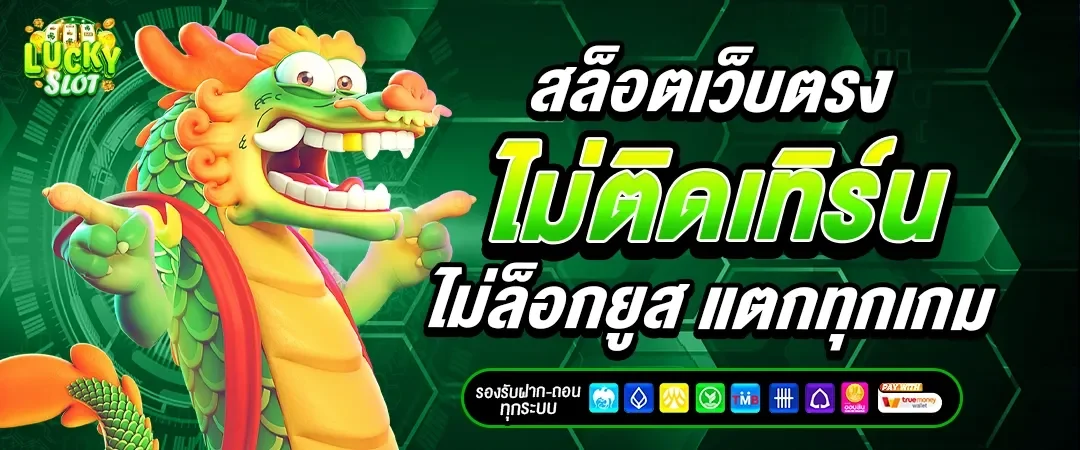 ลัคกี้ สล็อต 777lucky slot.2